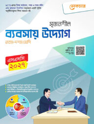 লেকচার মাধ্যমিক ব্যবসায় উদ্যোগ (নবম-দশম শ্রেণি)