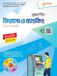 লেকচার মাধ্যমিক ফিন্যান্স ও ব্যাংকিং (নবম-দশম শ্রেণি)