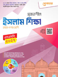লেকচার মাধ্যমিক ইসলাম শিক্ষা (নবম-দশম শ্রেণি)