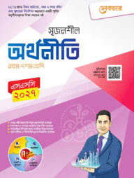 লেকচার মাধ্যমিক অর্থনীতি (নবম-দশম শ্রেণি)