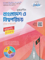 লেকচার নিউটন মাধ্যমিক বাংলাদেশ ও বিশ্বপরিচয় (নবম-দশম শ্রেণি)