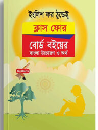 সাইফুরস ইংলিশ ফর ঠুডে ক্লাস ফোর