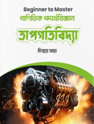 গাণিতিক পদার্থবিজ্ঞান তাপগতিবিদ্যা