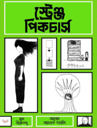 স্ট্রেঞ্জ পিকচার্স