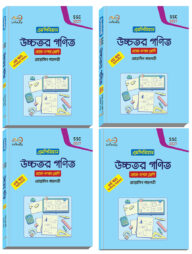 উচ্চতর গণিত ১-৪ খন্ড ৯ম শ্রেণি (এসএসসি ২০২৭)