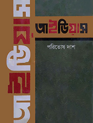 আইডিয়াস