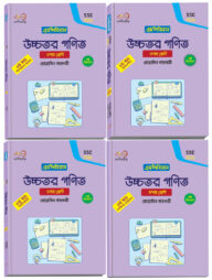 ইনফিনিটি উচ্চতর গণিত ১-৪ খন্ড ১০ম শ্রেণি (এসএসসি ২০২৬)