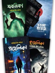 নাজিম উদ দৌলা প্রিমিয়াম কালেকশন