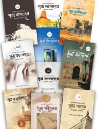 দশটি সূরা (দশটি আলোময় পুষ্প একসাথে)