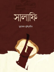 সালাফি