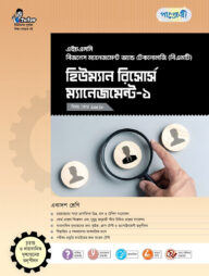 পাঞ্জেরী হিউম্যান রিসোর্স ম্যানেজমেন্ট-১ (বিএমটি)