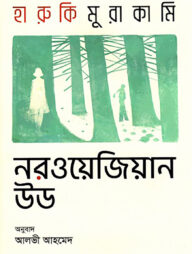 নরওয়েজিয়ান উড