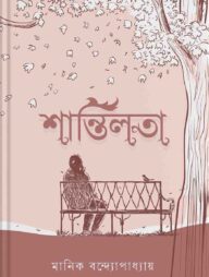 শান্তিলতা