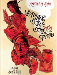 জাপানের আরও অদ্ভুতুড়ে সব গল্প