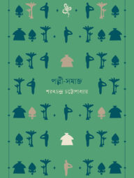 পল্লী-সমাজ