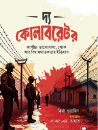 দ্য কোলাবরেটর