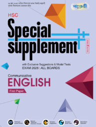 Panjeree English First Paper Special Supplement ++ (HSC 2026)