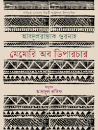 মেমোরি অব ডিপারচার