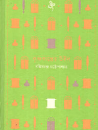 কৃষ্ণকান্তের উইল