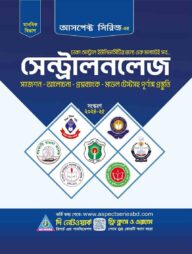 সেন্ট্রালনলেজ - মানবিক (2024-25)