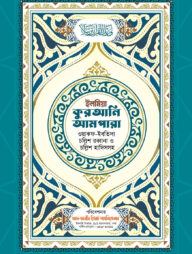 ইলমিয়া কুরআনি আমপারা (ওয়াকফ-ইবতিদাসহ, চল্লিশ রব্বানা ও চল্লিশ হাদিস)