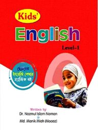 কিডস ইংলিশ লেভেল ১