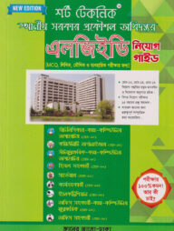 শর্ট টেকনিক স্থানীয় সরকার প্রকৌশল অধিদপ্তর এলজিইডি নিয়োগ গাইড