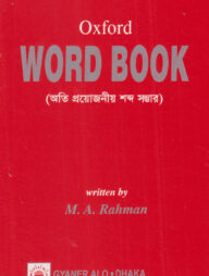 Oxford Word Book