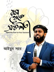 স্বপ্ন থেকে সফলতা
