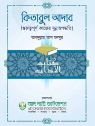 কিতাবুল আদাব