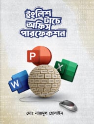 ইংলিশ টাচে অফিস পারফেকশন