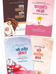 আদর্শ নারী প্যাকেজ