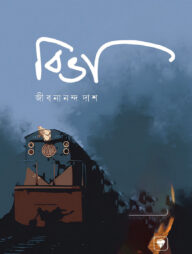বিভা