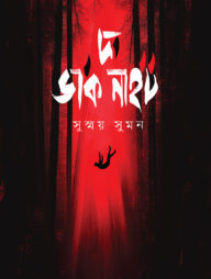 দ্য ডার্ক নাইট