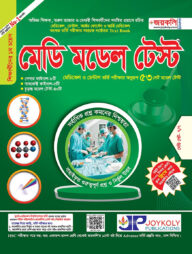 মেডি মডেল টেস্ট