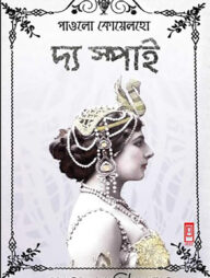 দ্য স্পাই