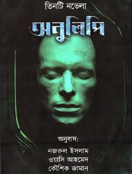 অনুলিপি