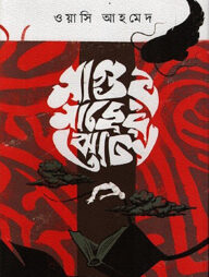 মাগুর মাছের ঝোল