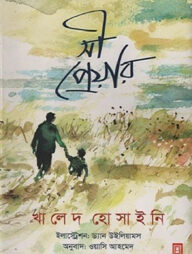 সী প্রেয়ার