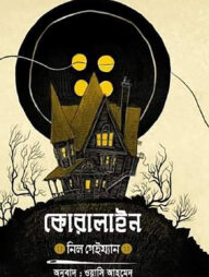 কোরালাইন