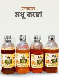 ইনসাফ ৪ টি ভিন্ন স্বাদের মধু কম্বো (৫০০ গ্রাম করে)