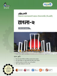 পাঞ্জেরী বাংলা-২ (বিএমটি)