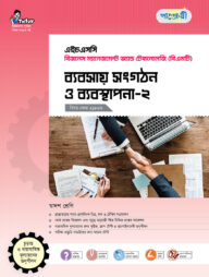 পাঞ্জেরী ব্যবসায় সংগঠন ও ব্যবস্থাপনা-২ (বিএমটি)
