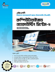 পাঞ্জেরী কম্পিউটারাইজড অ্যাকাউন্টিং সিস্টেম-২ (বিএমটি)
