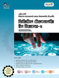 পাঞ্জেরী ডিজিটাল টেকনোলজি ইন বিজনেস-২ (বিএমটি)