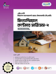 পাঞ্জেরী ফিন্যান্সিয়াল কাস্টমার সার্ভিসেস-২ (বিএমটি)