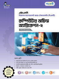 পাঞ্জেরী কম্পিউটার অফিস অ্যাপ্লিকেশন-২ (বিএমটি)