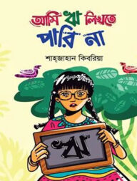 আমি ‘ঋ’ লিখতে পারি না