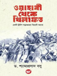 ওয়াহাবী থেকে খিলাফত