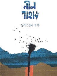 নীল পাহাড়